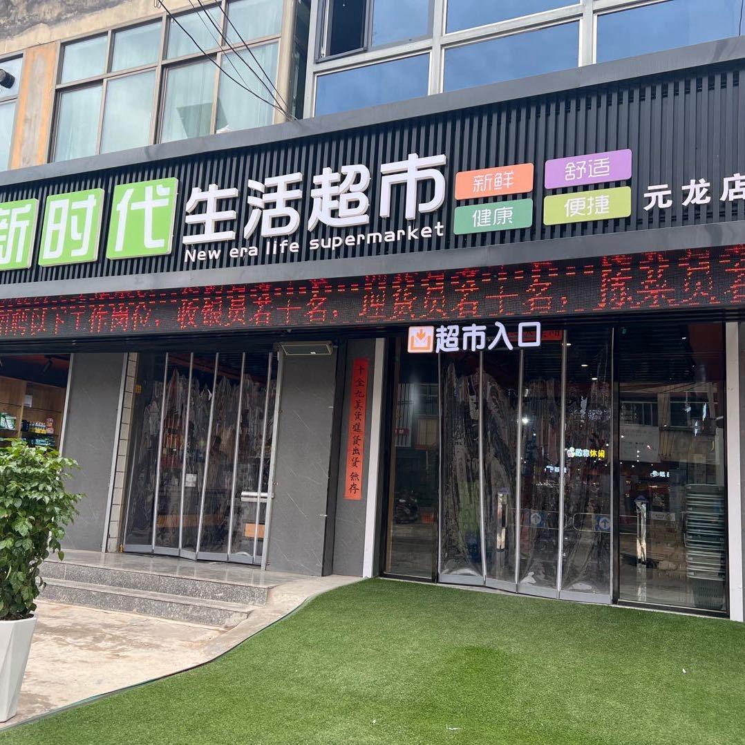 天水新时代