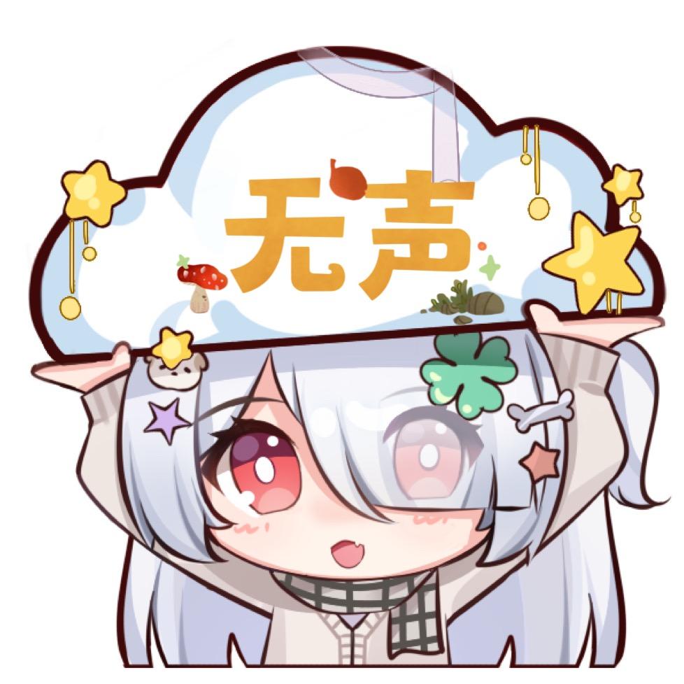 昼夜无声yeee_✦