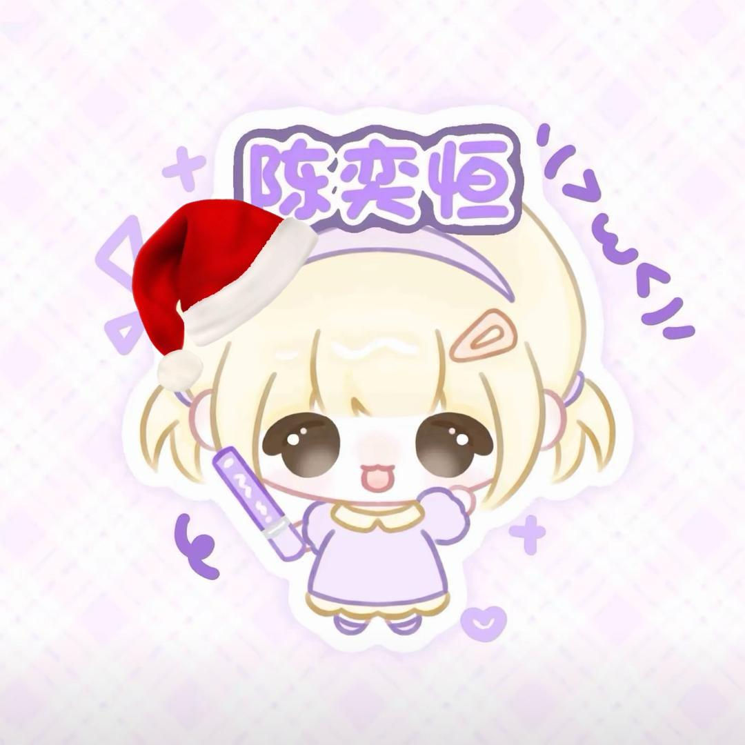 。哼妹萌印^_^（烁冰早生贵子）