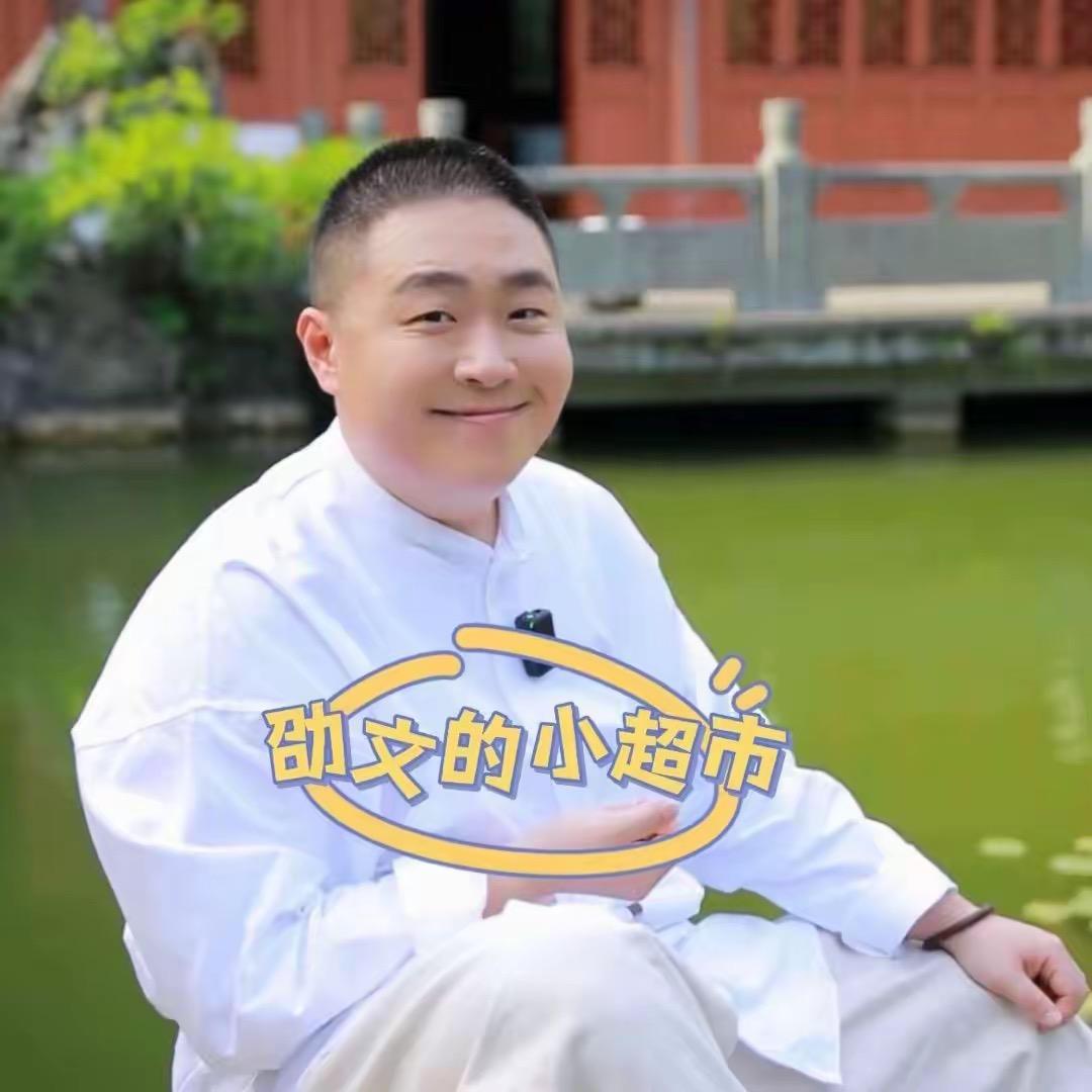 郝劭文小卖部