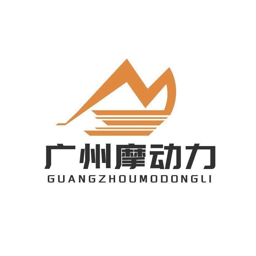 广州摩动力—达sir