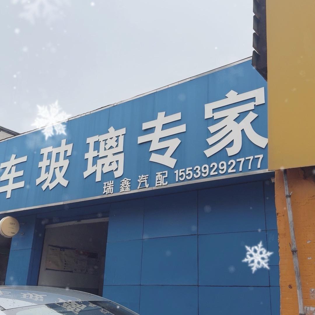 ゛鹤壁福耀🚗玻璃丶山城分店╮