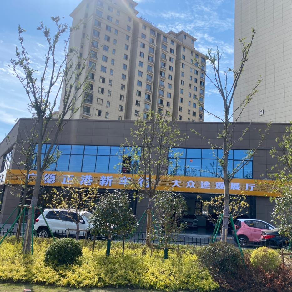 广德正港新车行