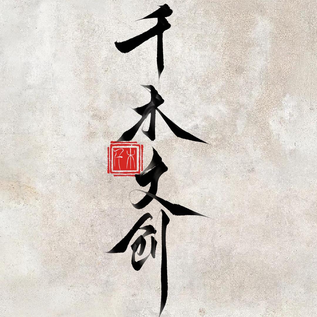 千木文创三号馆