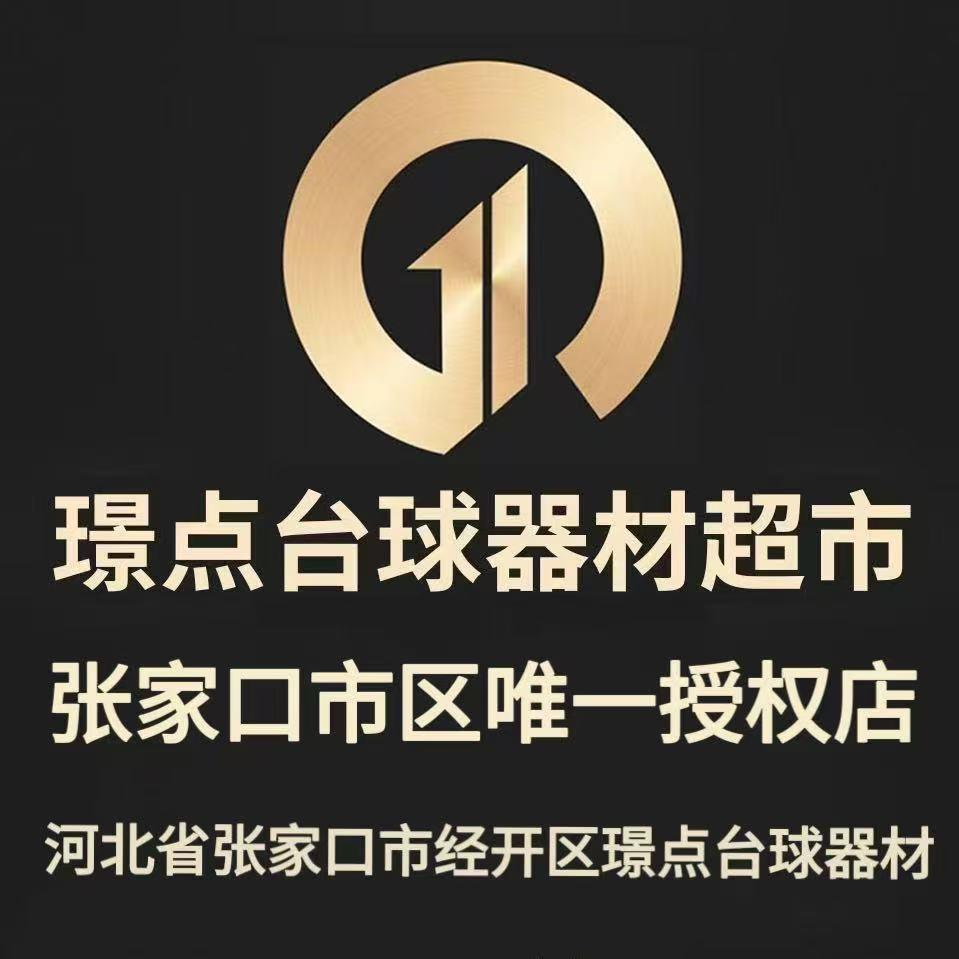 张家口璟点器材超市