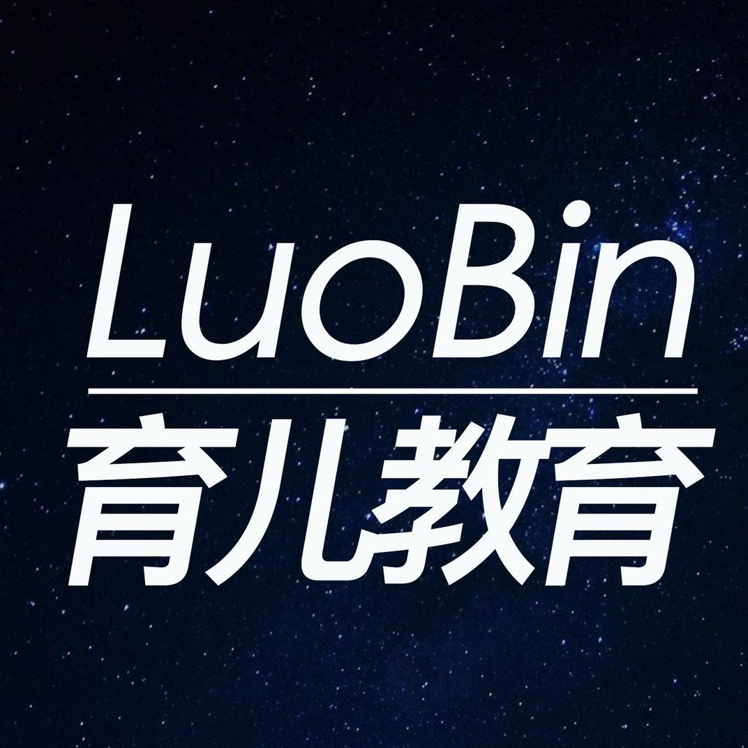 罗宾育儿百科