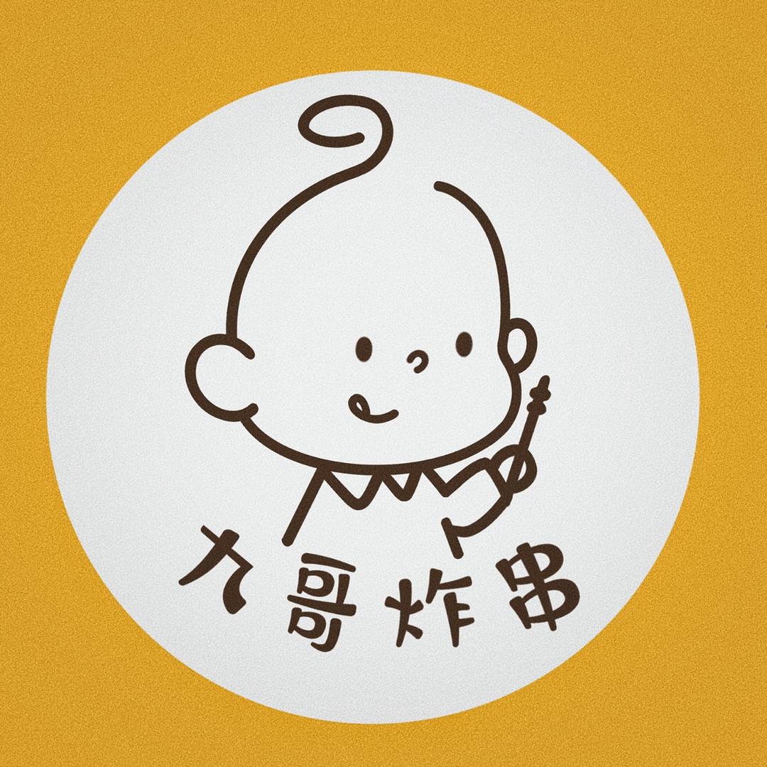 九哥炸串