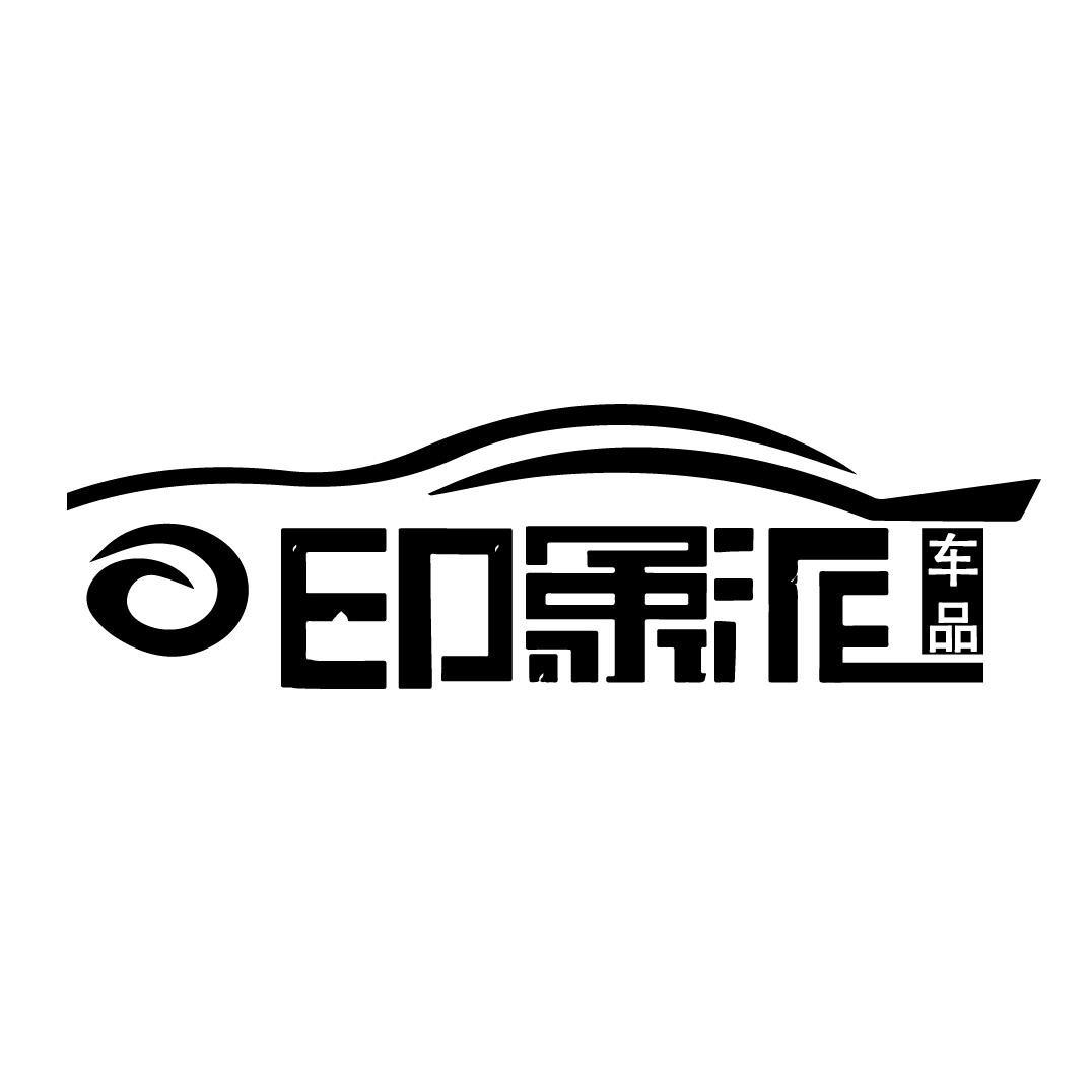 安庆印象派汽车脚垫
