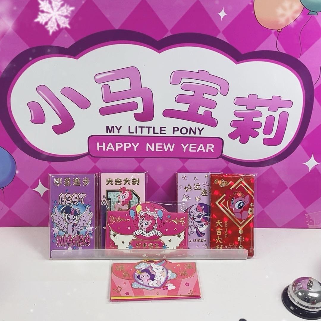 小马新年红包🧧