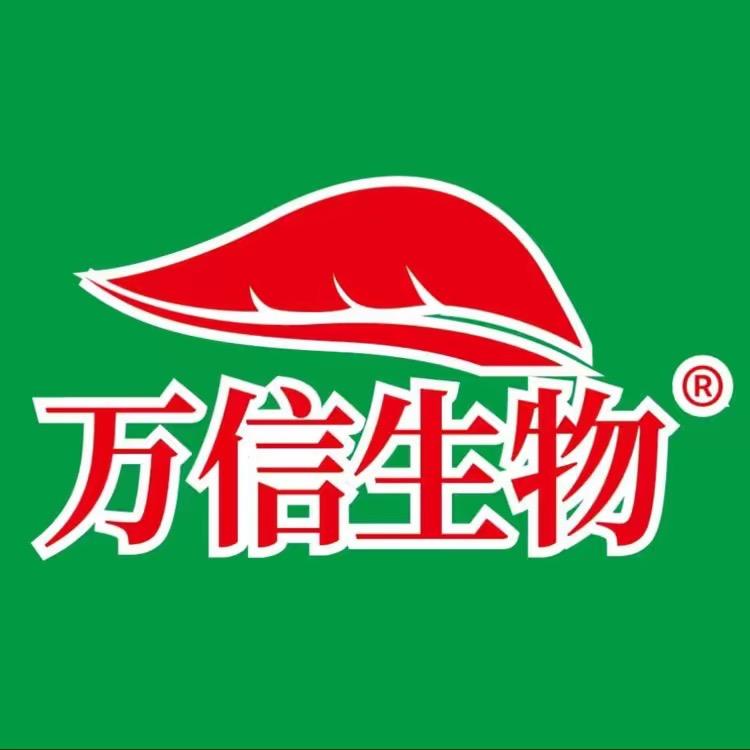 万信生物（厂家直销）