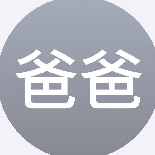 你要不要来接我