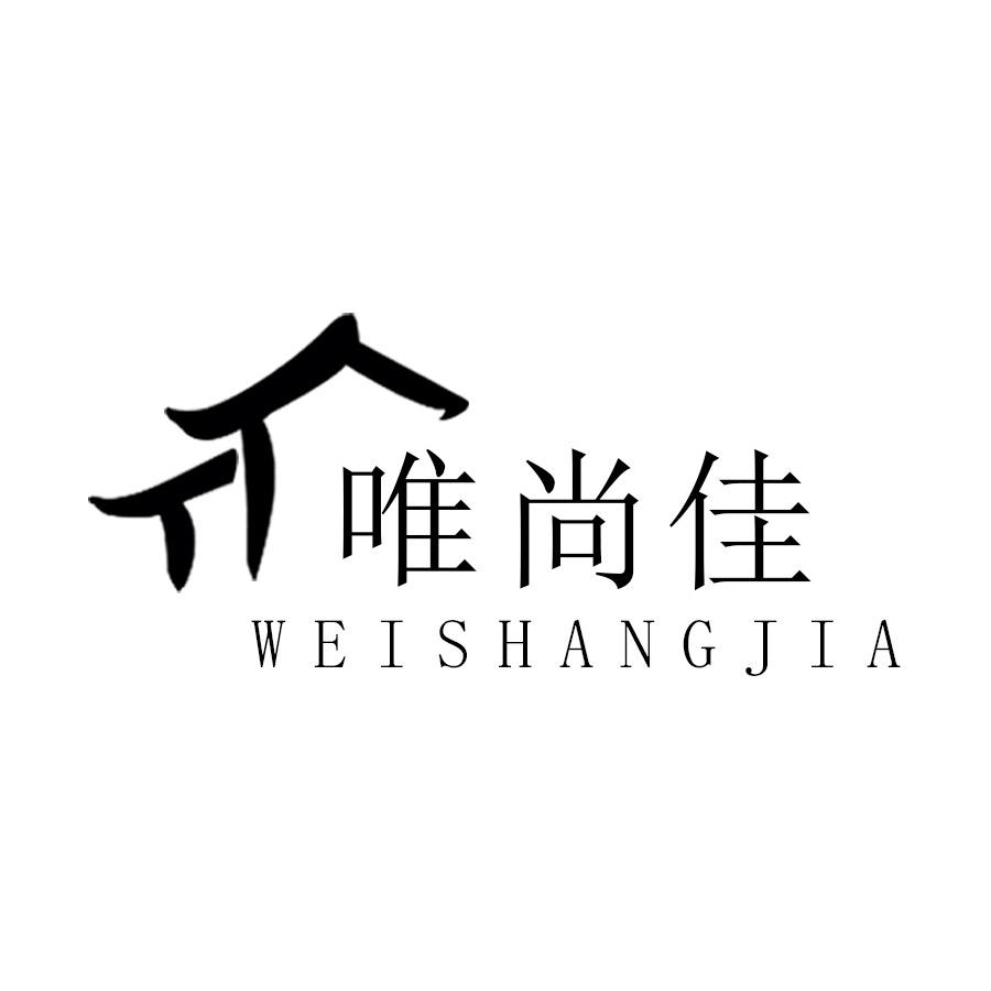 唯尚佳官方旗舰店