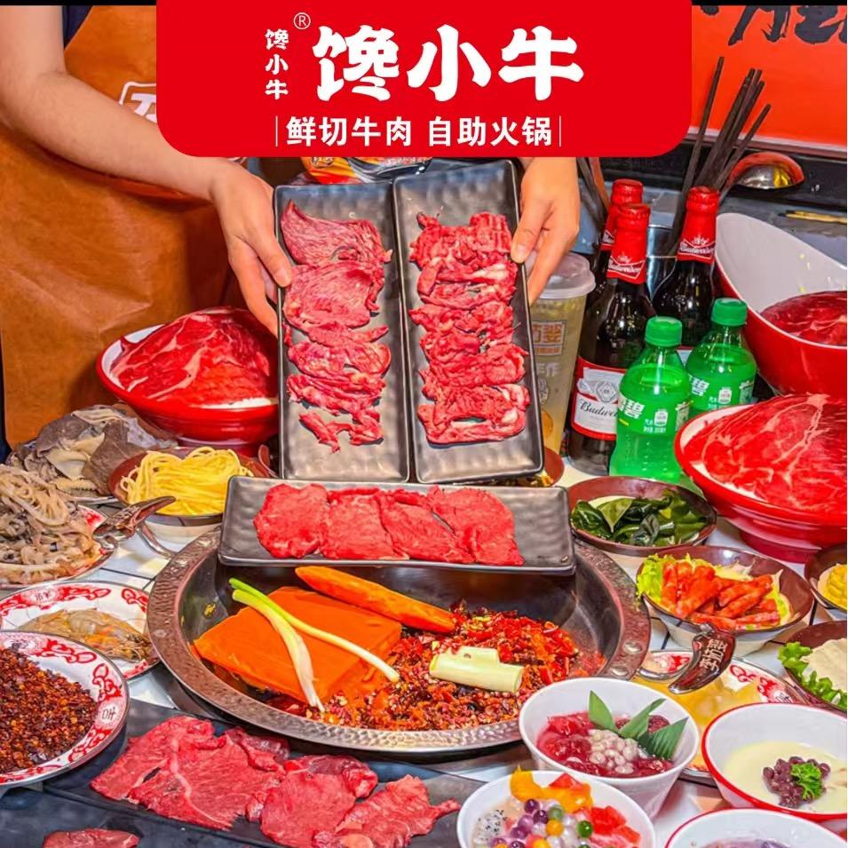 馋小牛鲜切牛肉自助火锅
