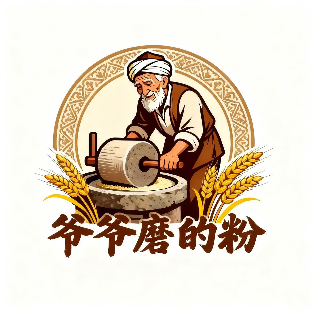 爷爷磨的面粉《喀什味觉》