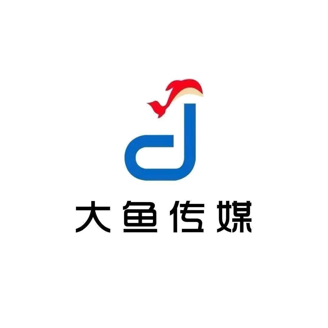 大鱼文化传媒-小新