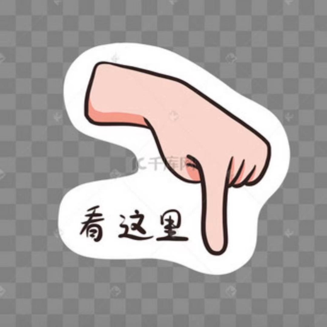 此号已作废。。！