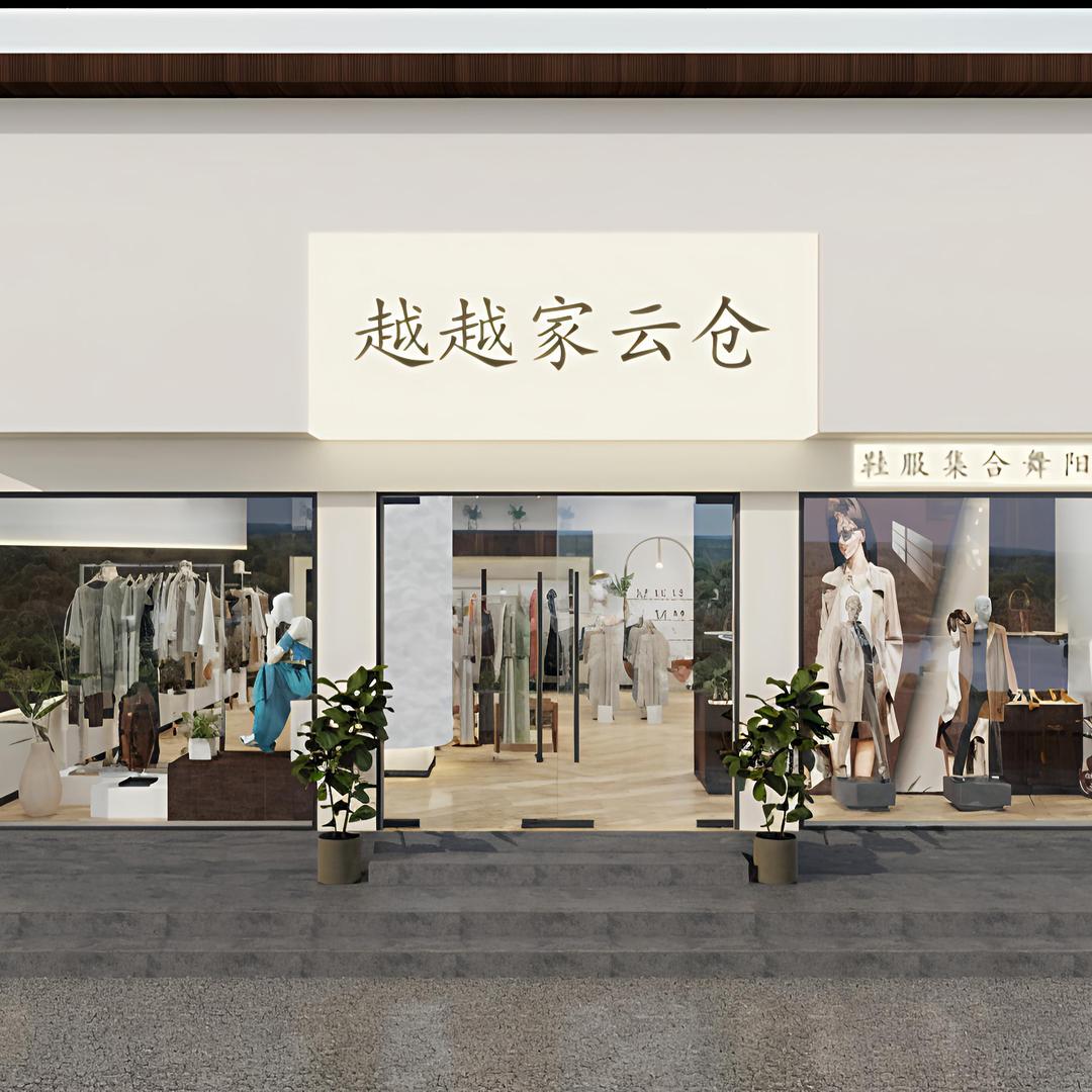 越越家云仓舞阳店