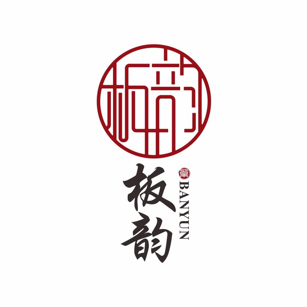 板韵实木大板