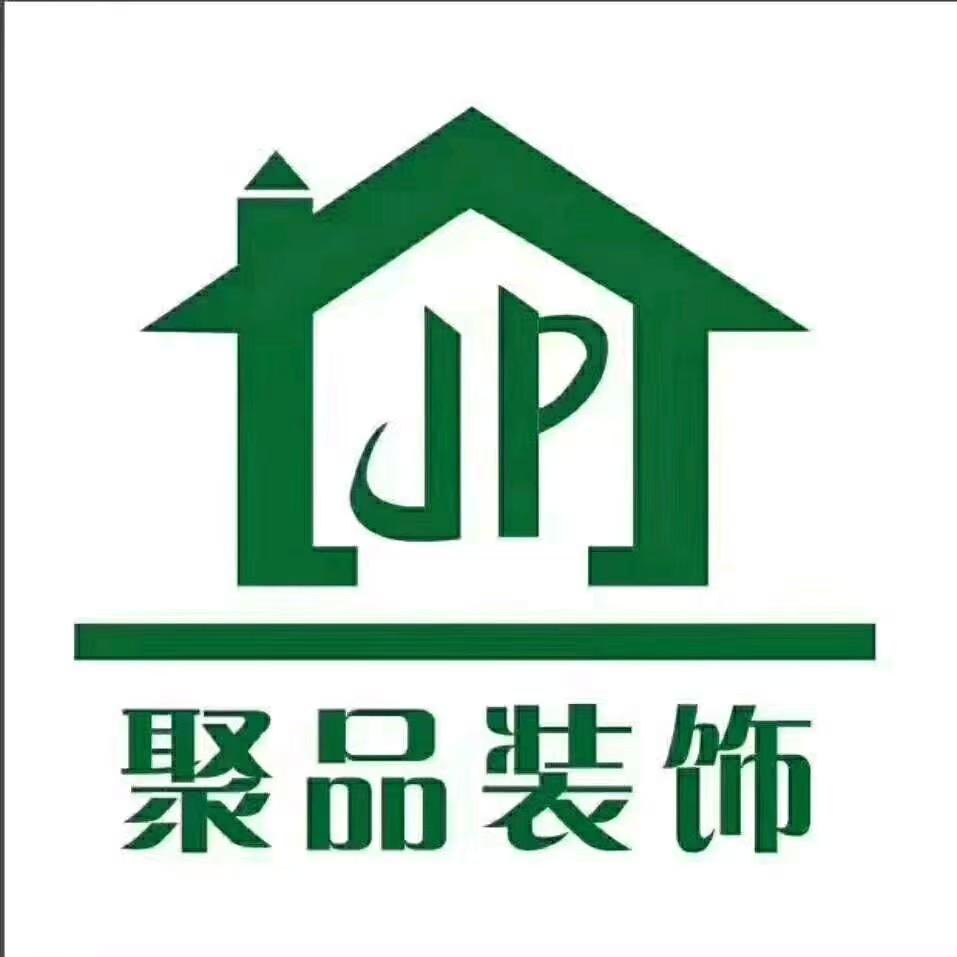 邢台聚品装饰工程有限公司