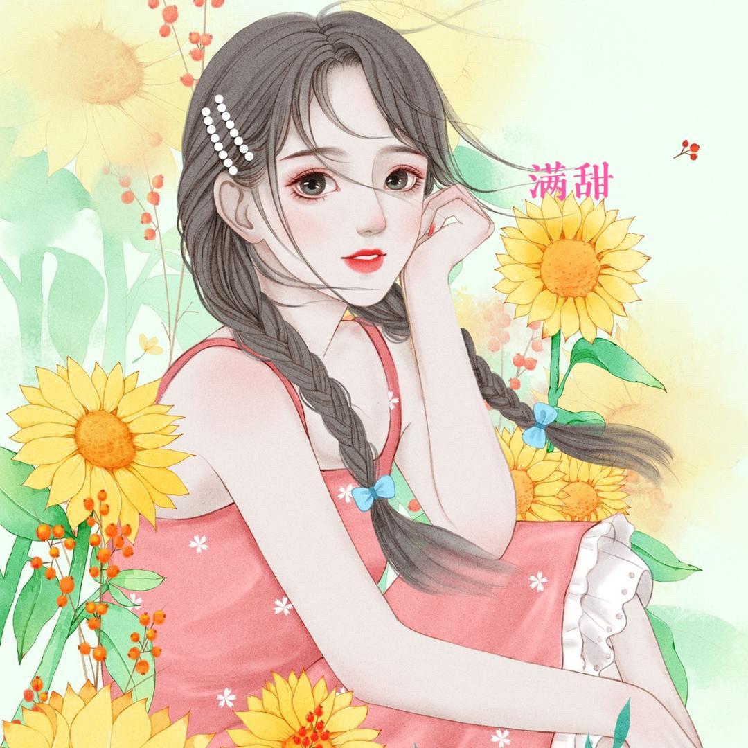 满甜🍬⁶⁰⁸
