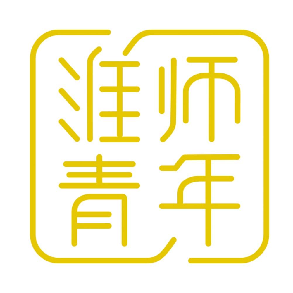 淮师青年