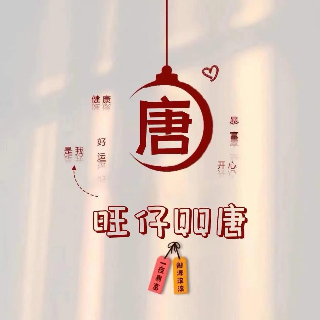 唐玉