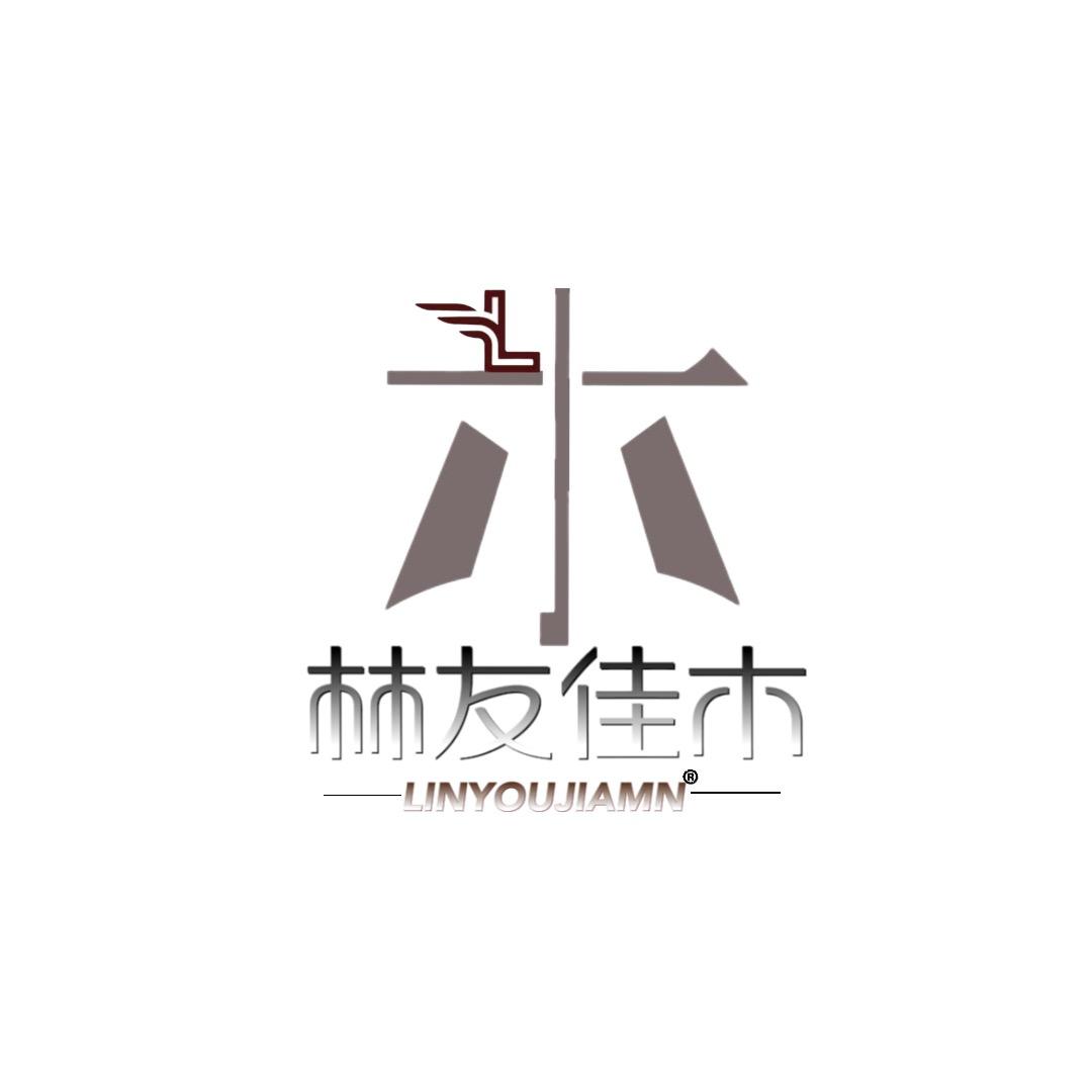 林友佳木（只卖好货）