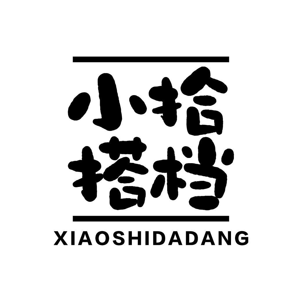 小拾搭档食品店