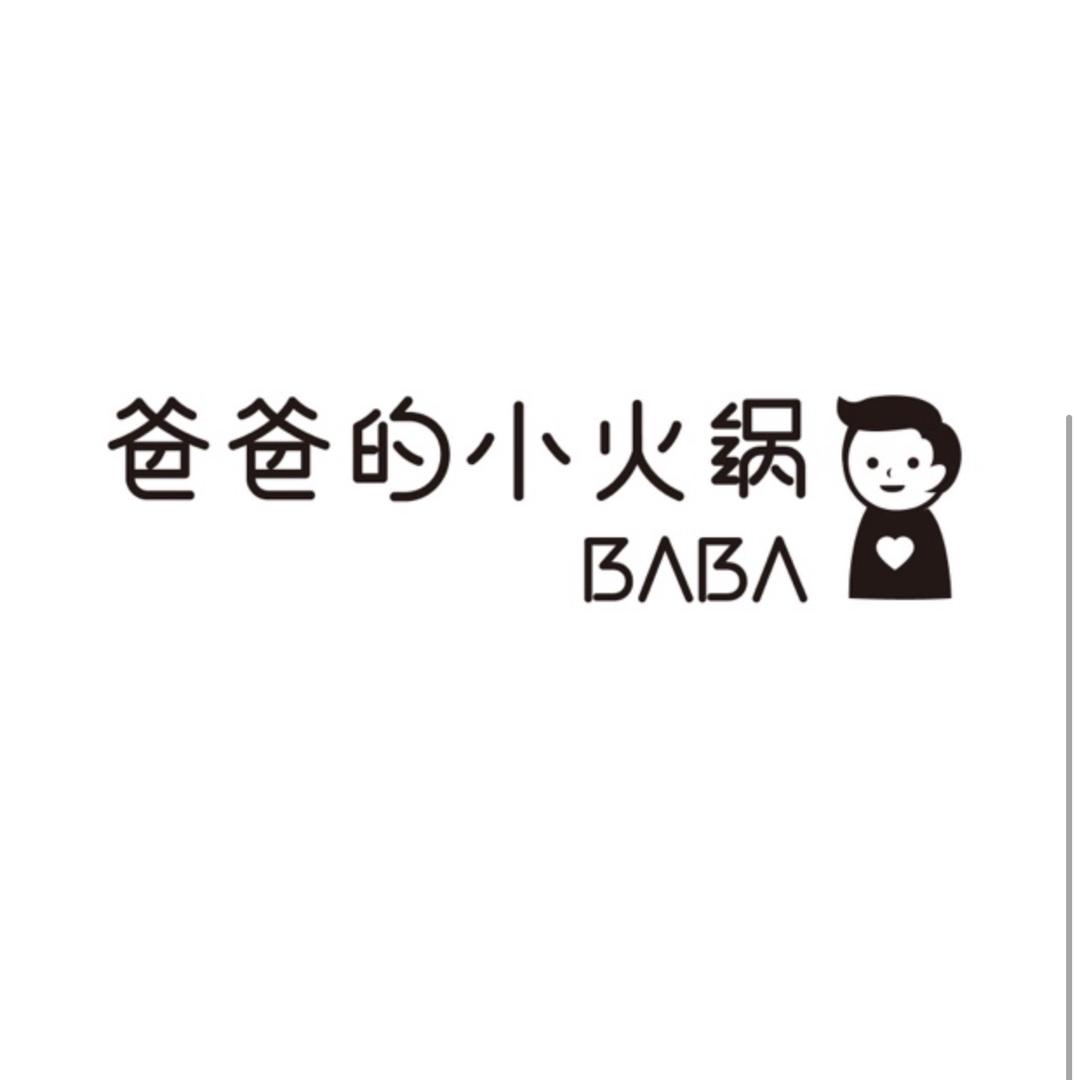 爸爸的火锅BABY