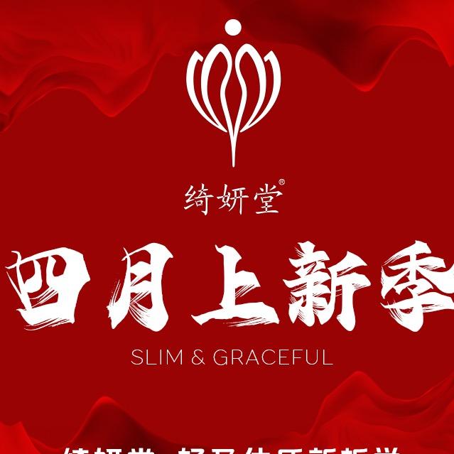 绮妍堂宠粉直播号