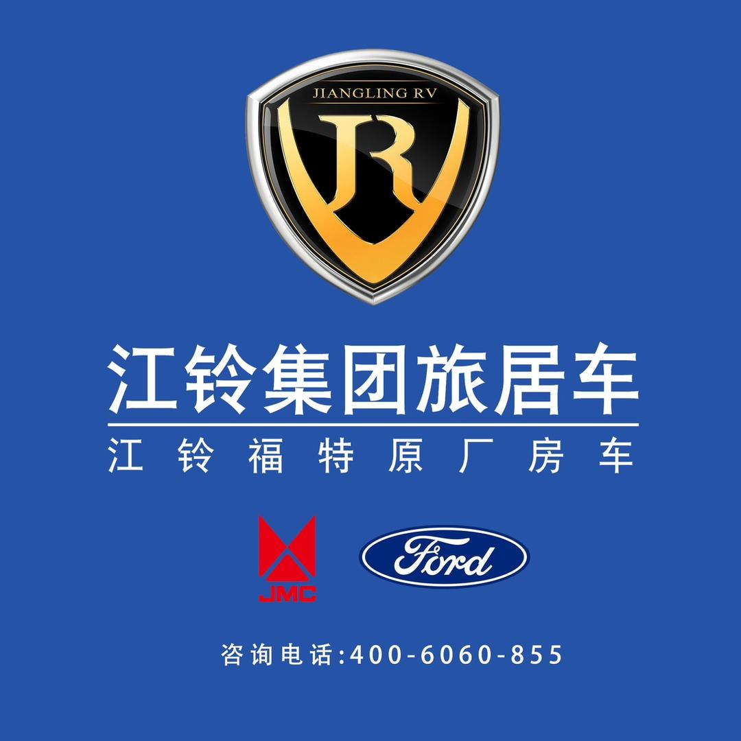 江西江铃汽车集团旅居车有限公司