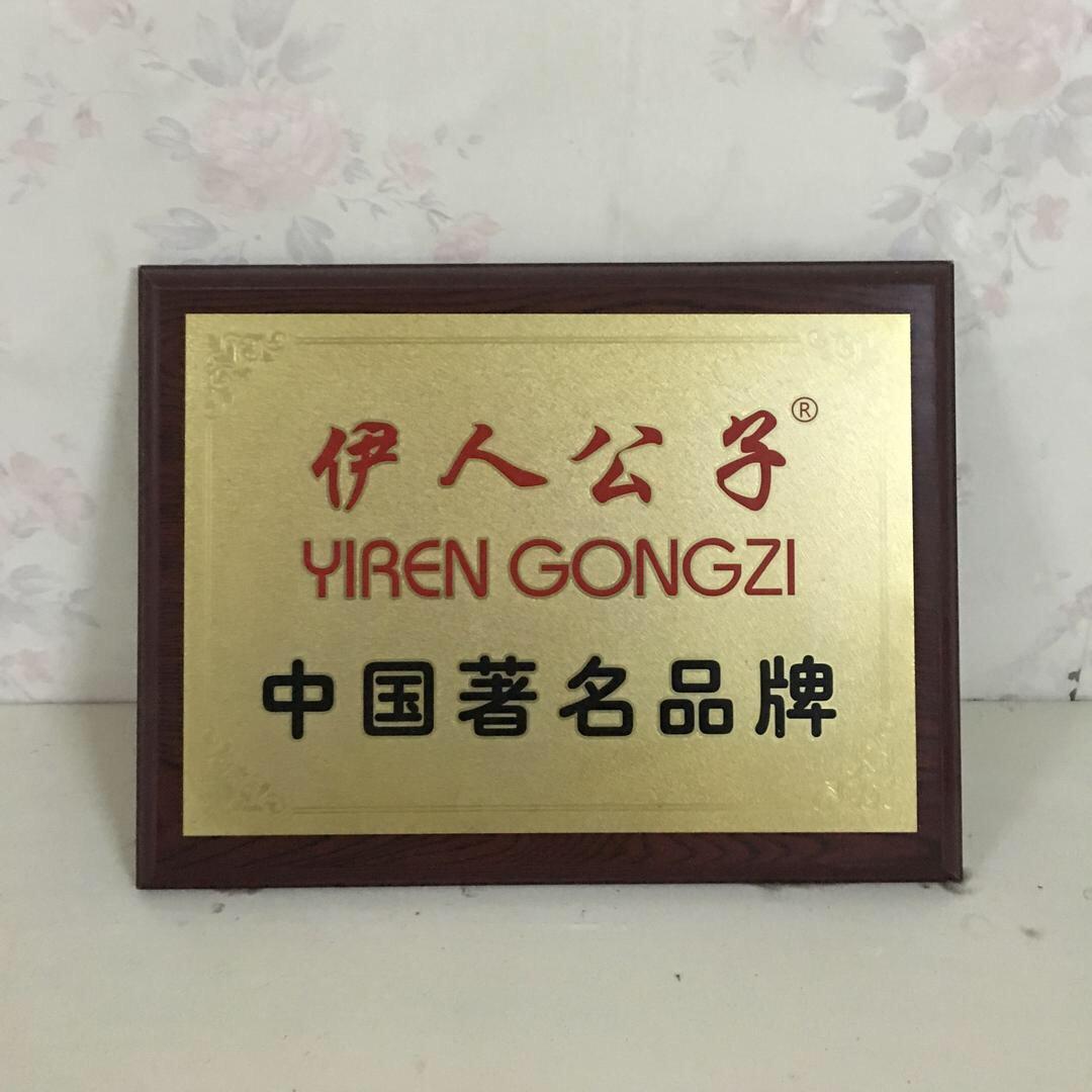 伊人公子服饰