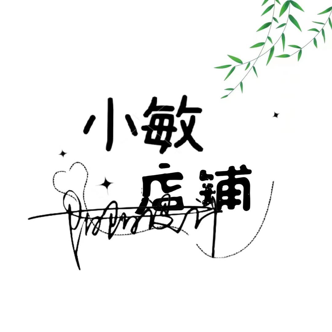 小敏拔胡子（男女通用）