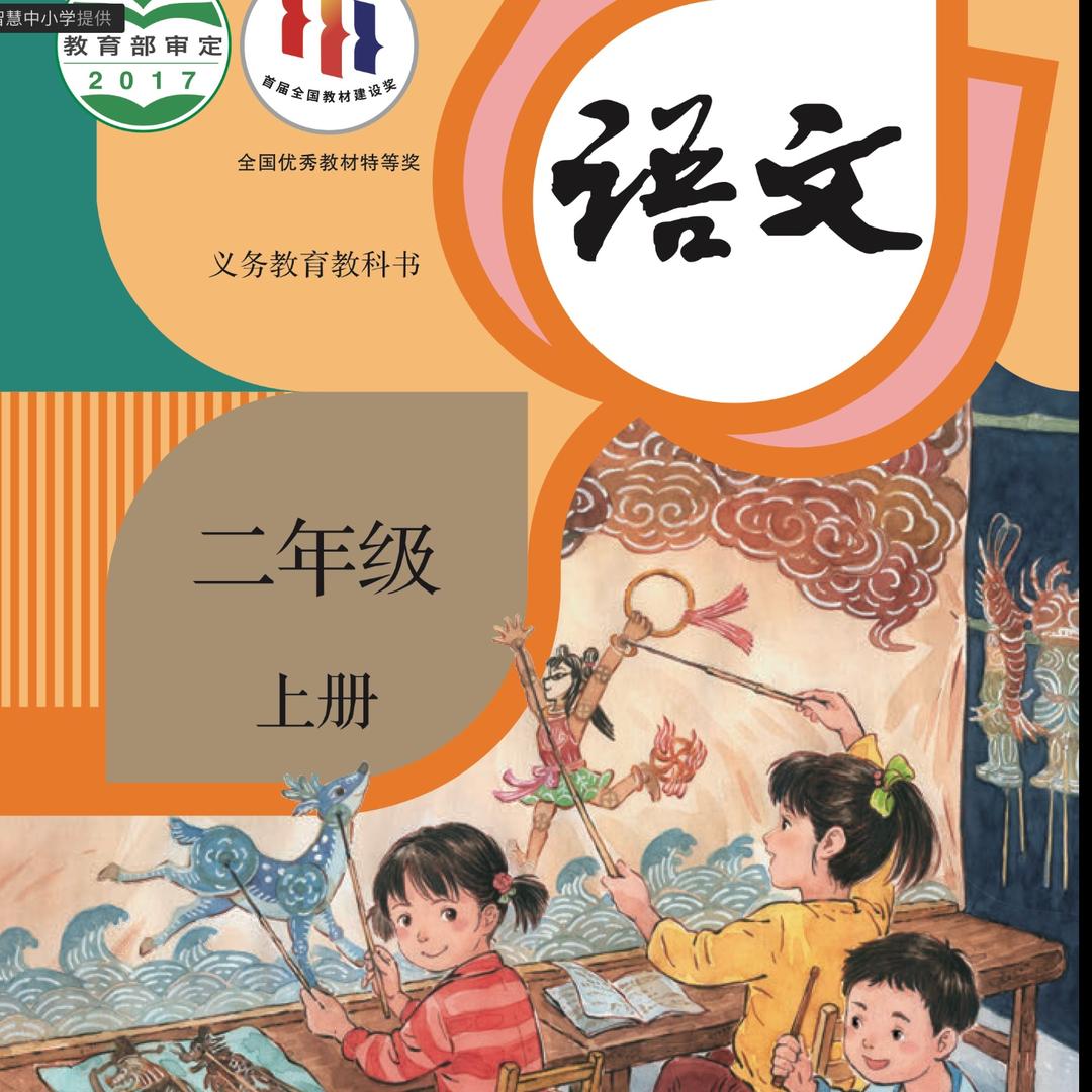 二年级语文家长课堂（文澜智涌）