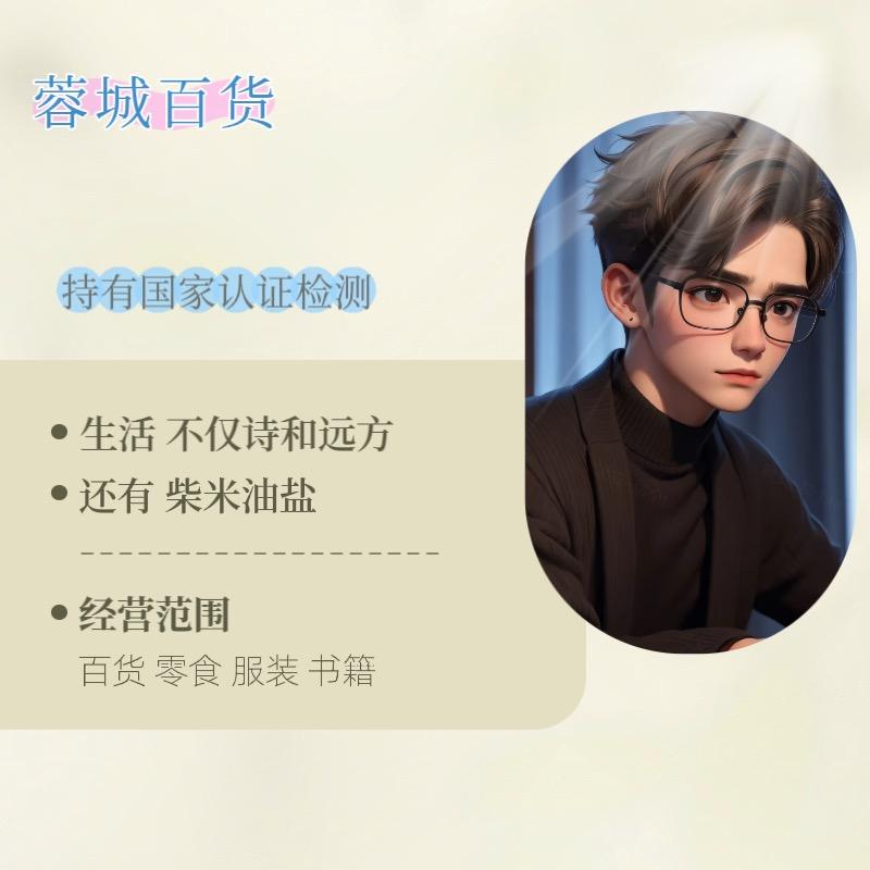 蓉城百货