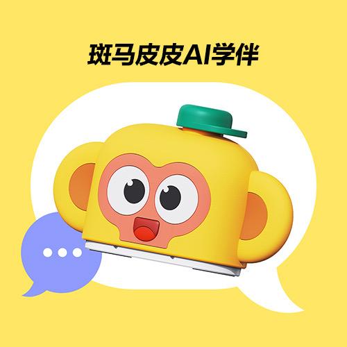 斑马皮皮AI学伴