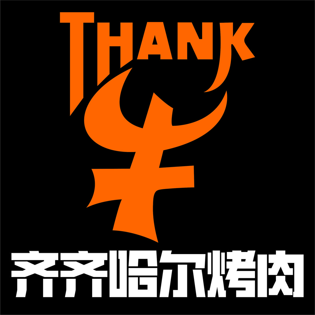Thank牛齐齐哈尔烤肉（民权总店）
