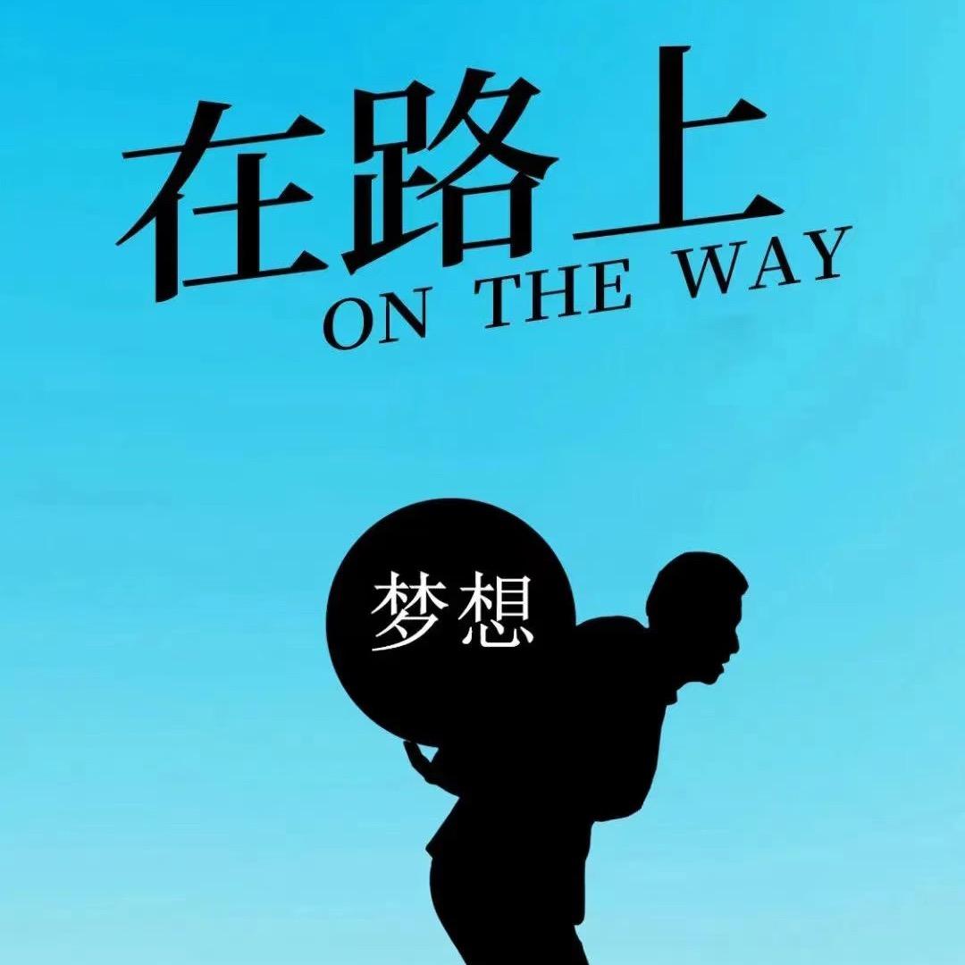 认可相信