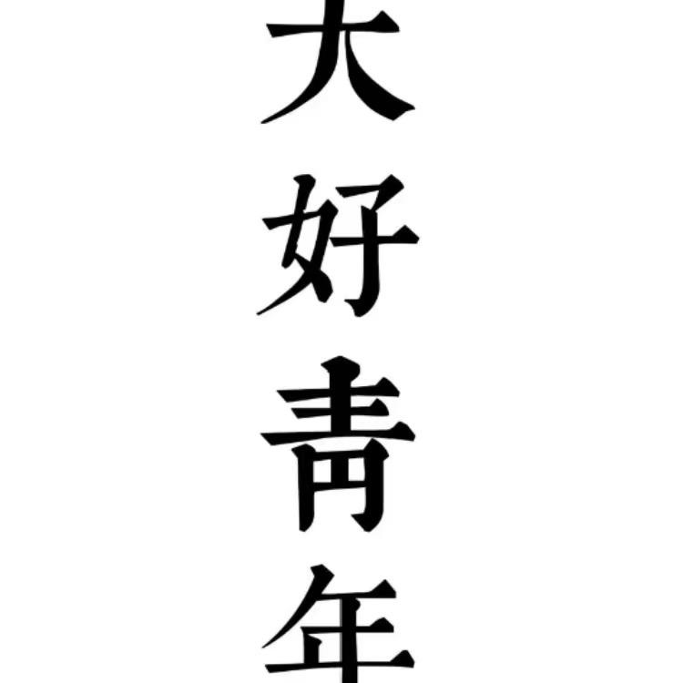 顺鑫竹制品店