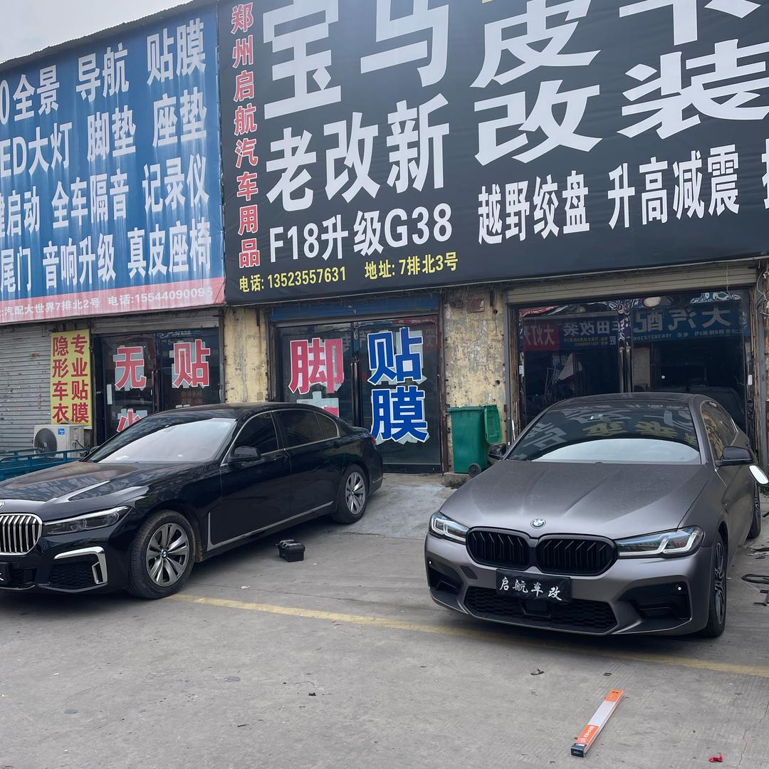 @启航车改=宝马老改新