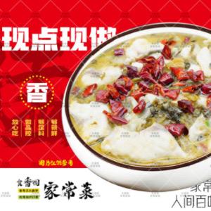 食香园家常菜馆