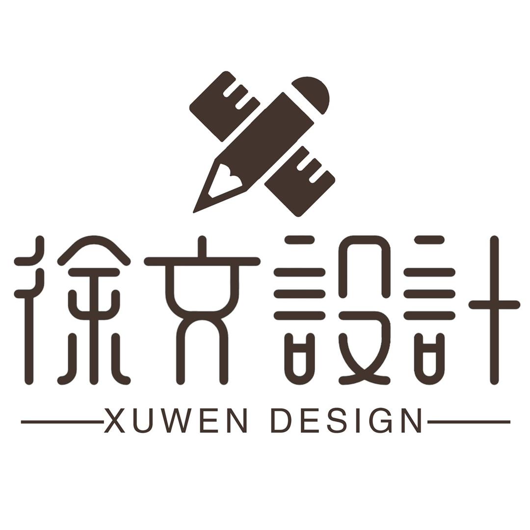 徐文设计（奇鑫展柜）