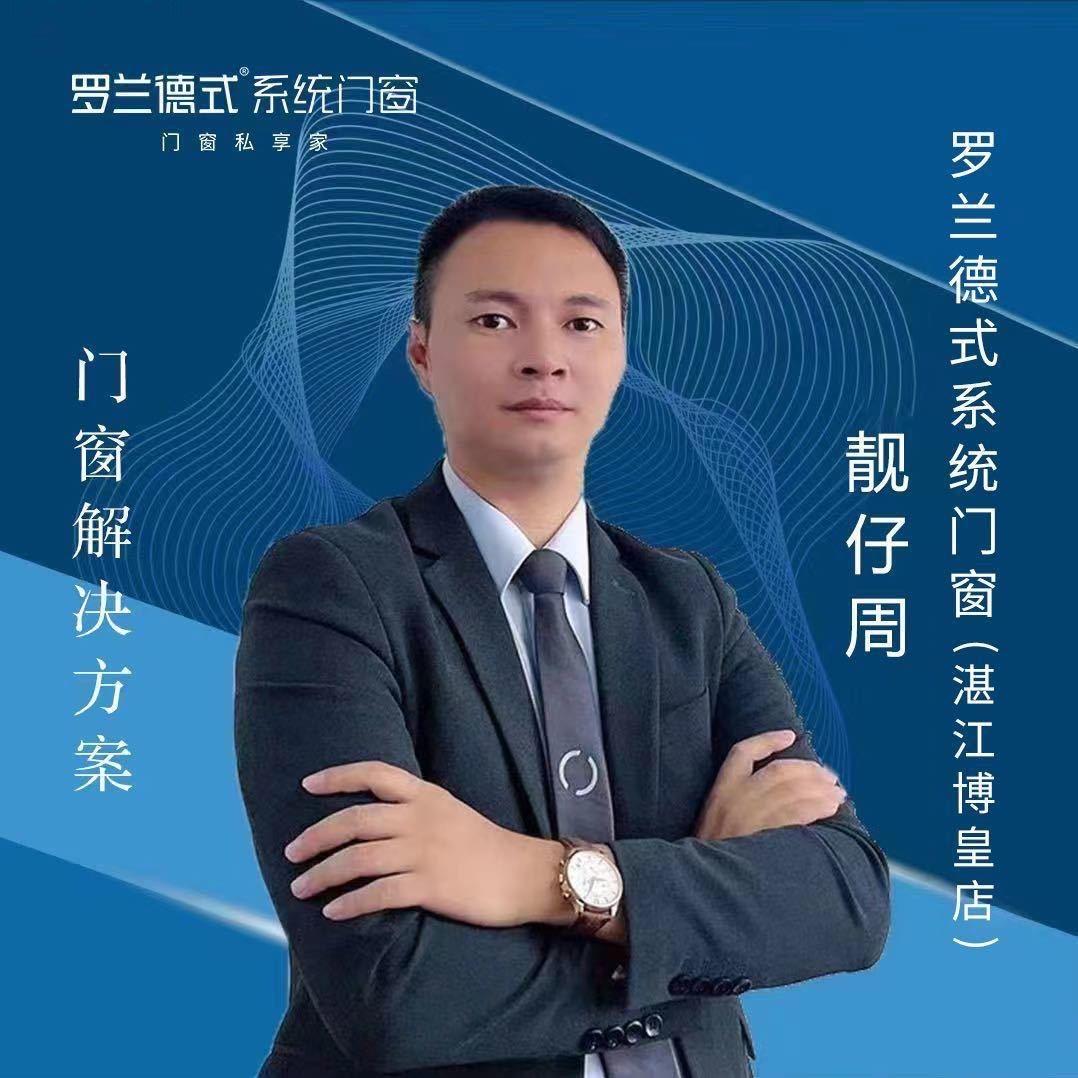 罗兰德式门窗（湛江博皇店）