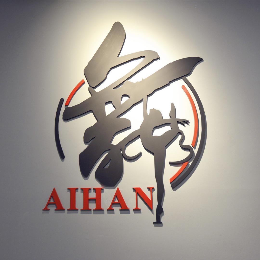 抚顺市顺城区艾涵舞蹈塑型工作室