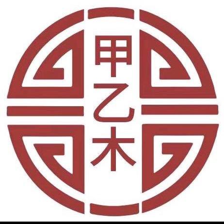 甲乙木文化