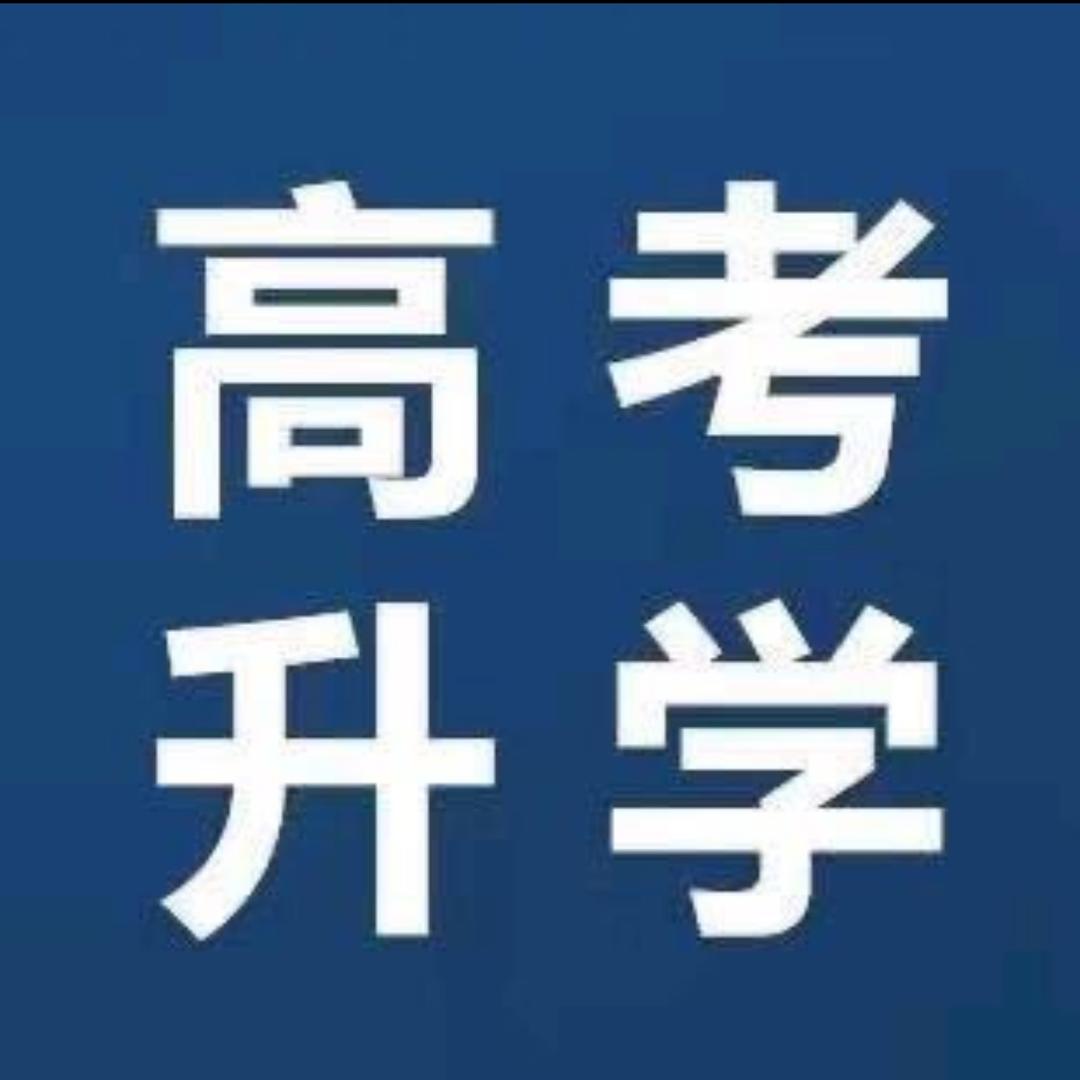 升学规划马老师