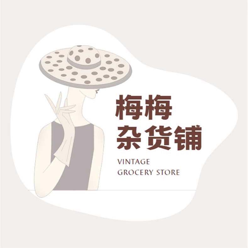 梅梅
