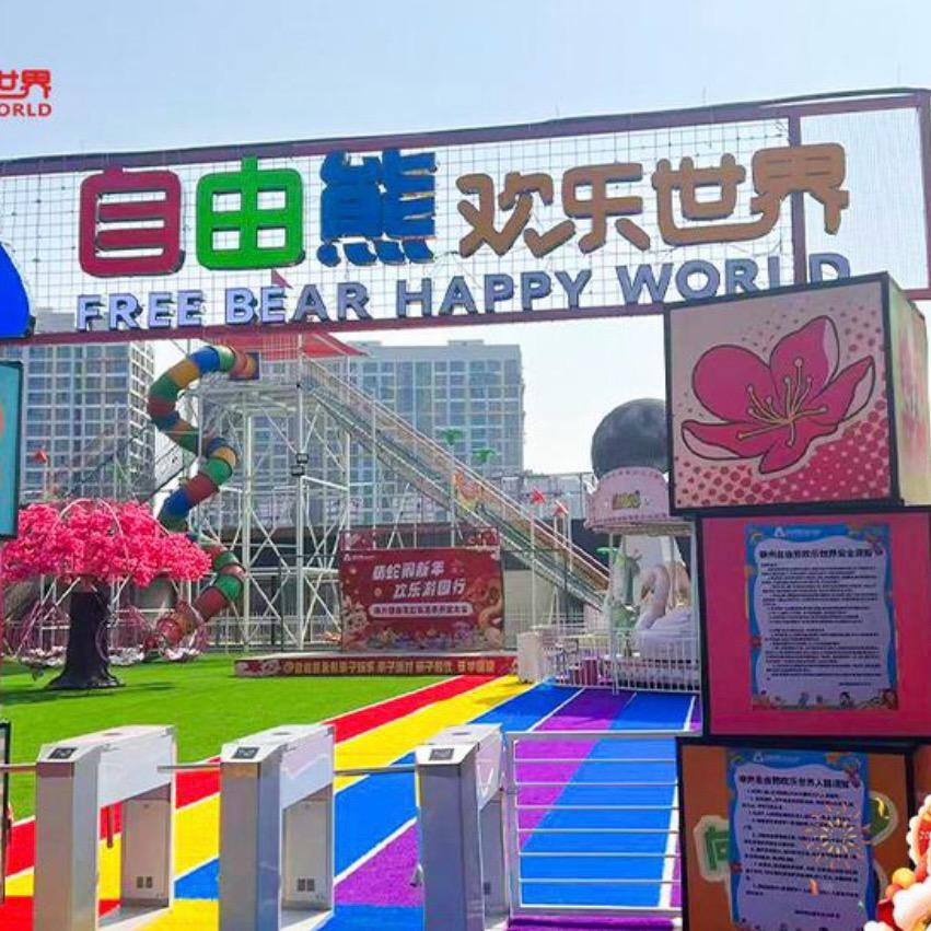 柳州自由熊欢乐世界-xs