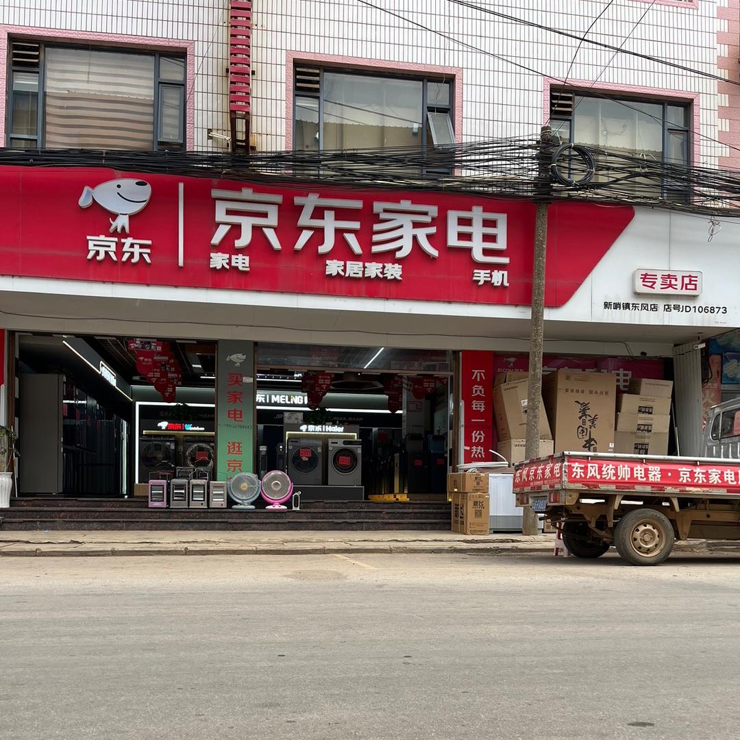 统帅电器•京东家电【东风店】
