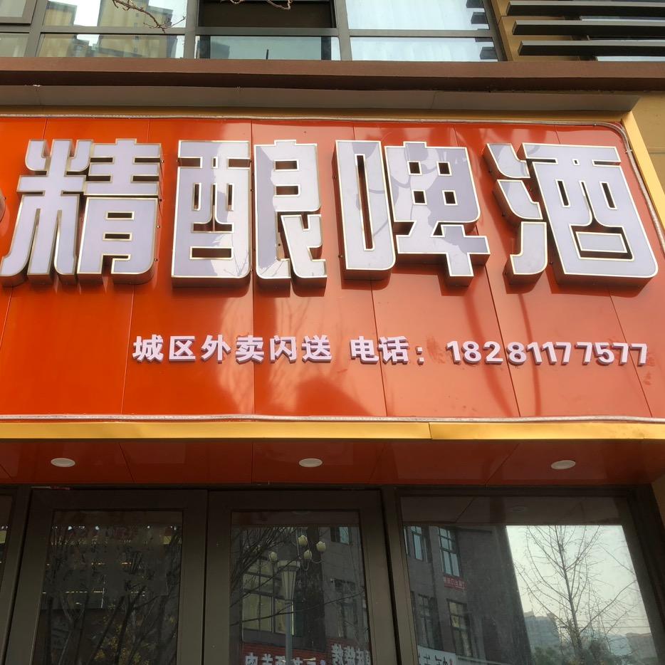 古蔺县麦里陆精酿啤酒